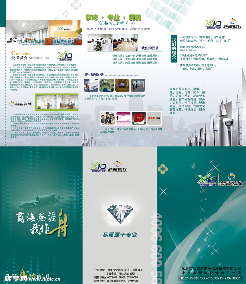 企业三折页画册