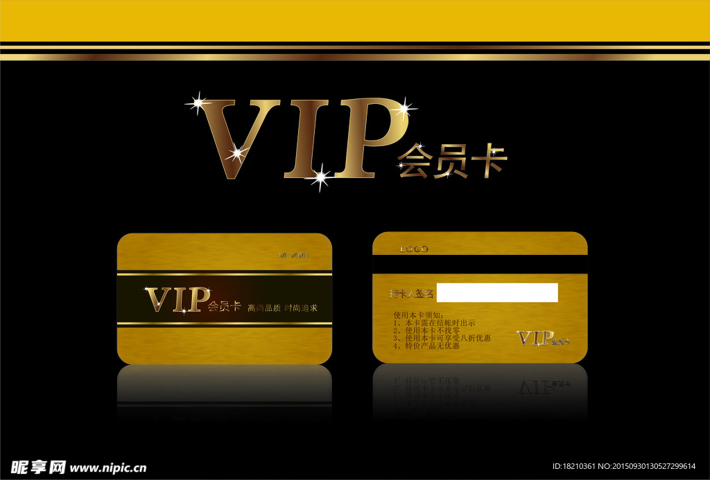 VIP会员卡