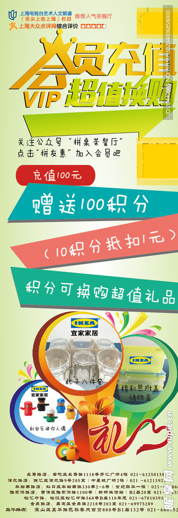 会员充值海报