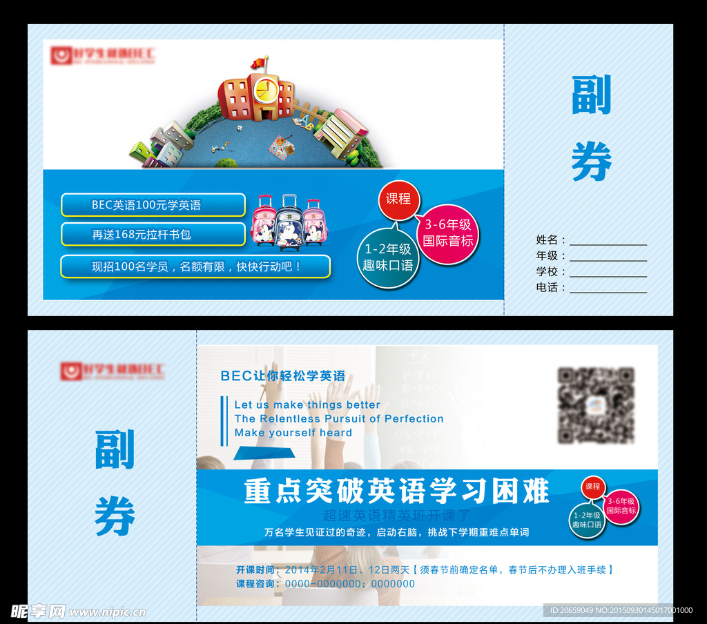 学校券 文具使用 宣传