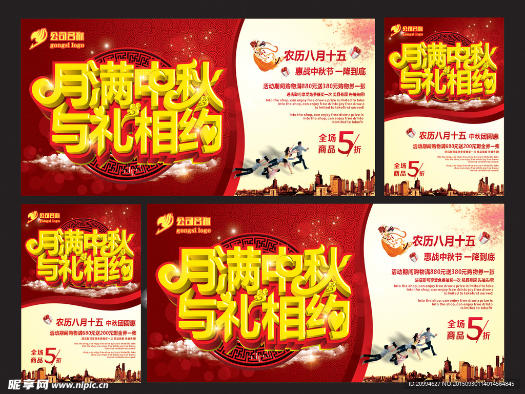 月满中秋  与礼相约