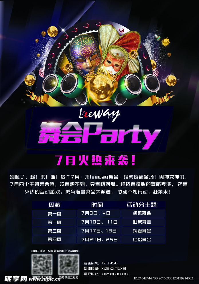 酒吧舞会party海报