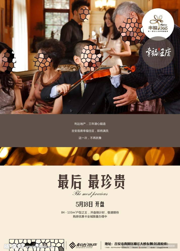 地产 报广 洋房 园林 海报