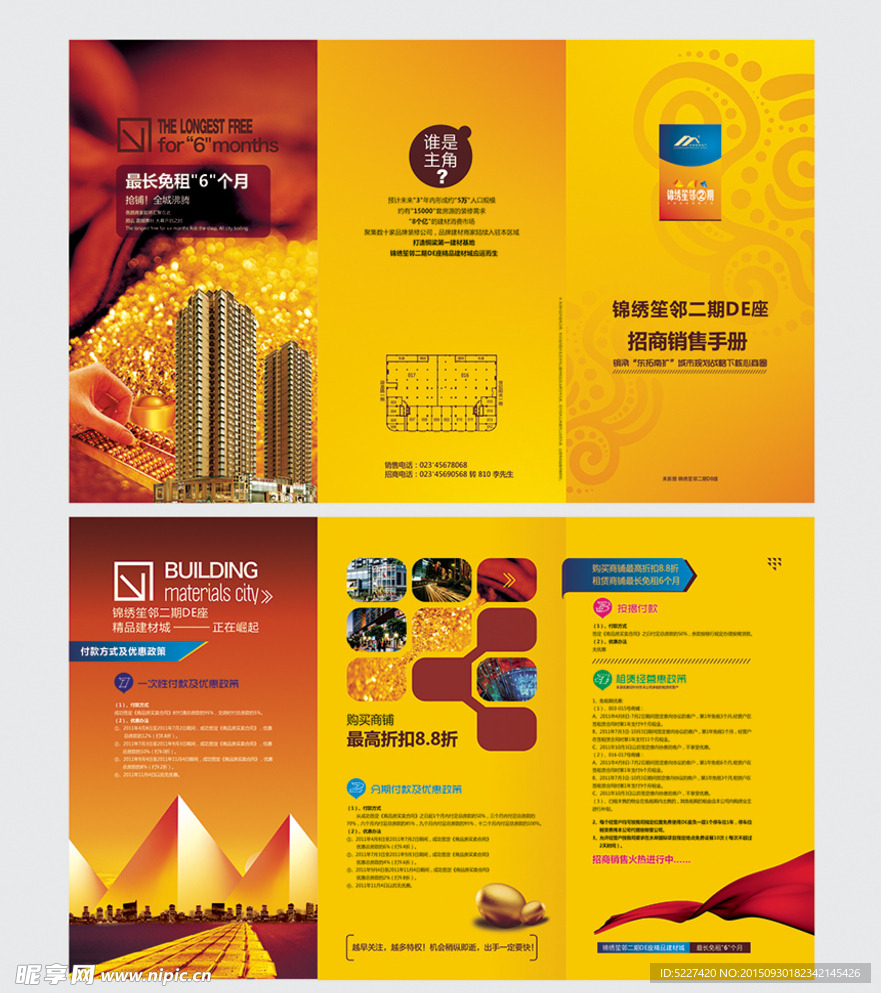 商业地产折页