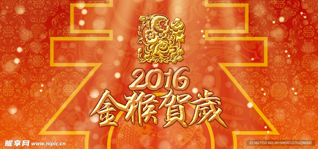 2016金猴贺岁海报
