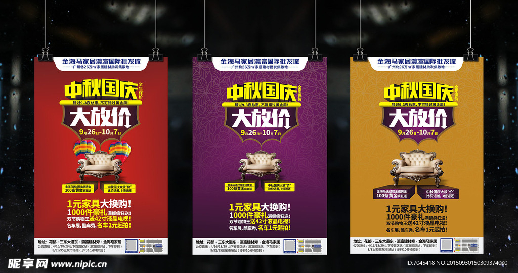 中秋国庆促销海报