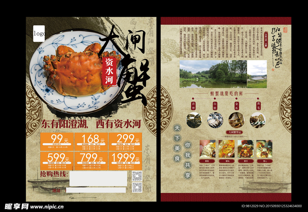 大闸蟹 价格 中国风 螃蟹