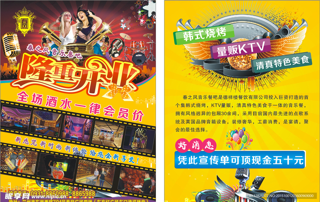 酒吧，音乐餐吧宣传单页
