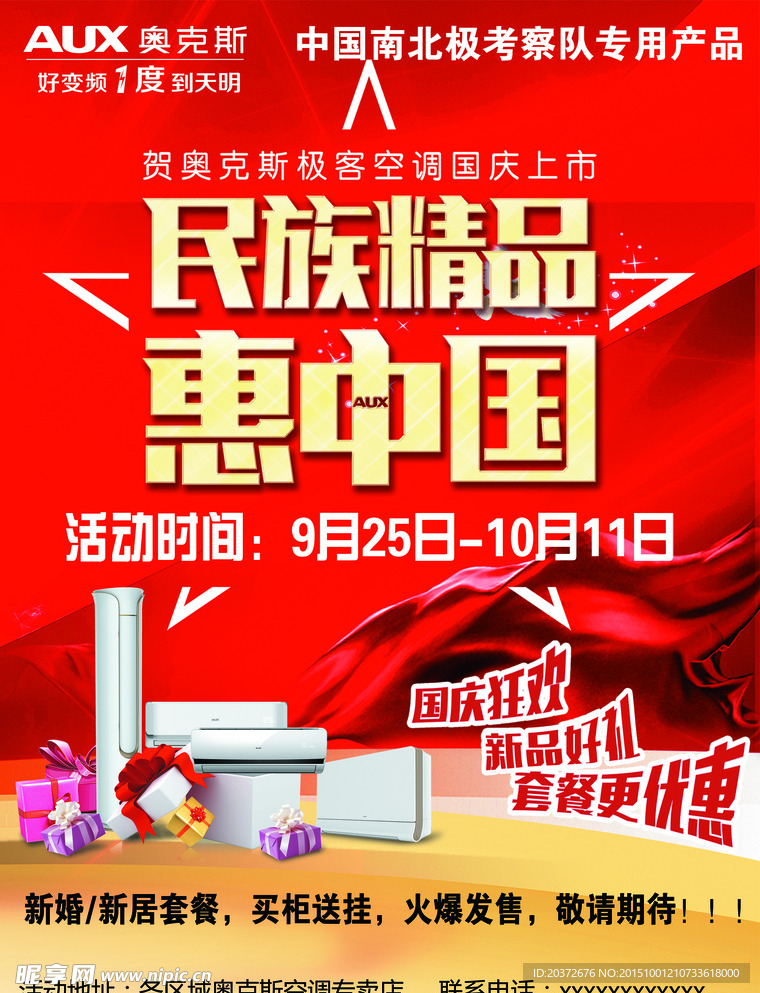 奥克斯空调国庆单页