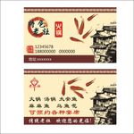 特色老灶火锅名片