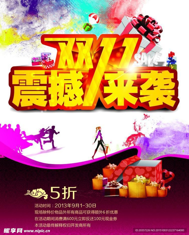 双十一海报