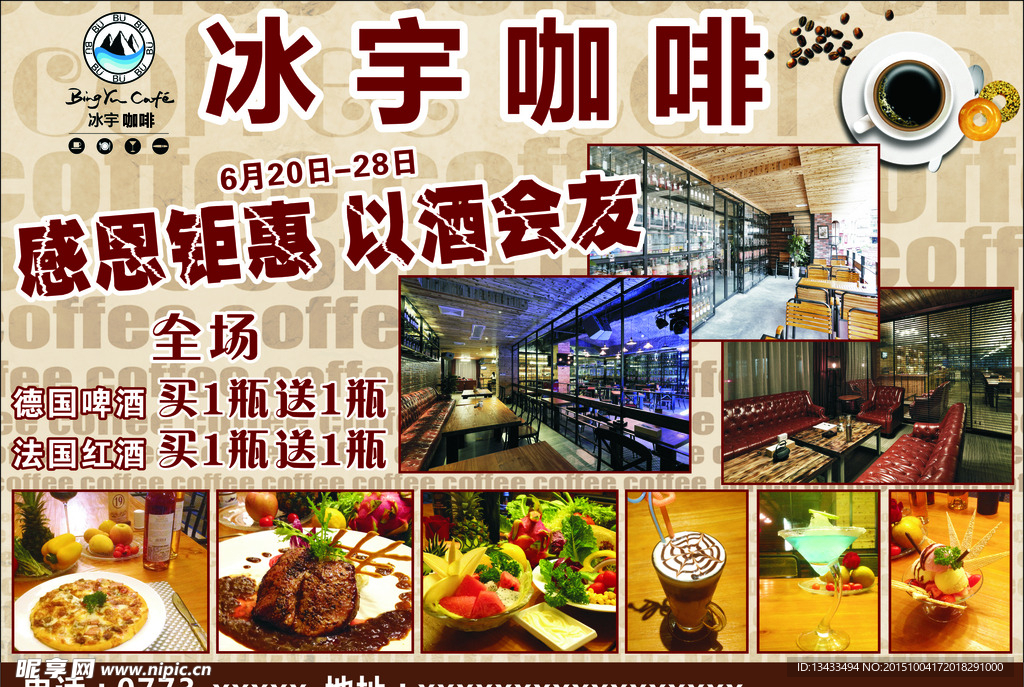 冰雨咖啡宣传单