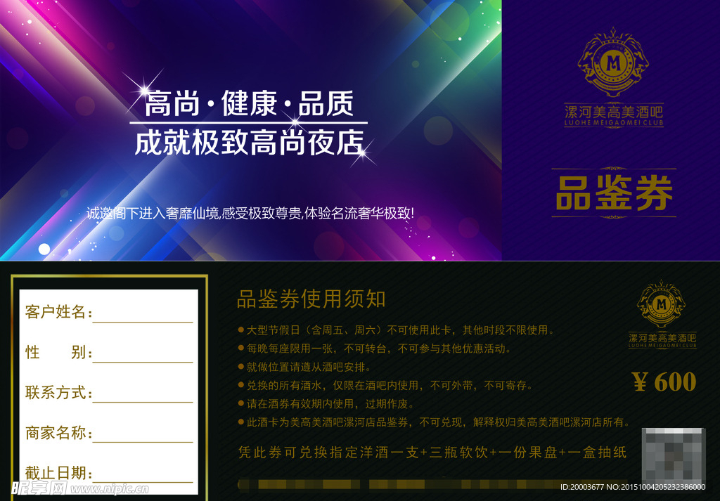 酒吧夜店公司企业品鉴券邀请函卡