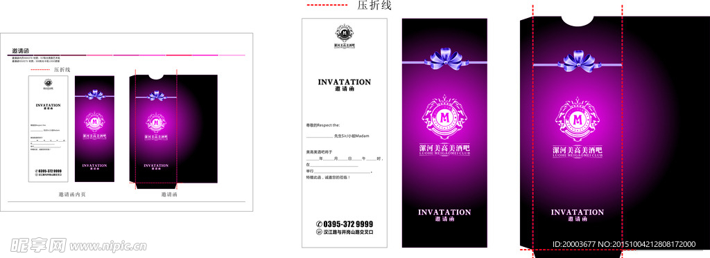 酒吧夜店公司企业品鉴券邀请函卡