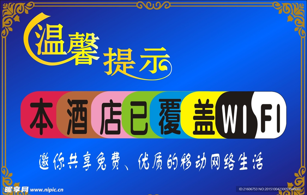温馨提示