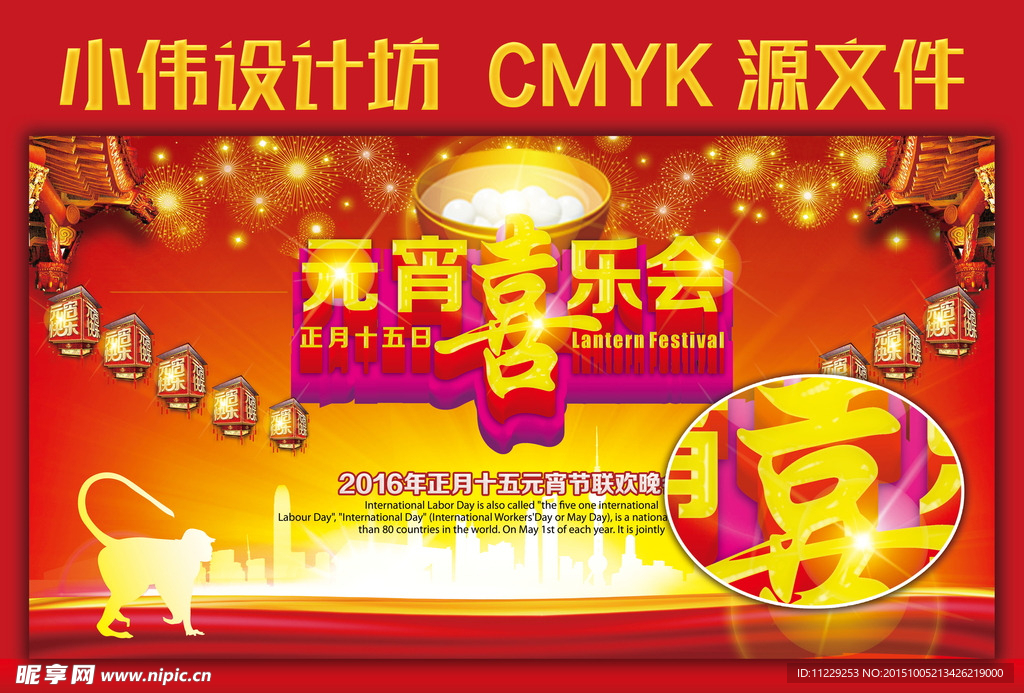 元宵喜乐会 元宵节 活动背景