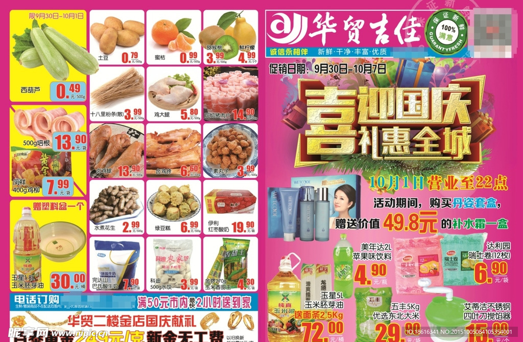 喜迎国庆礼惠全城