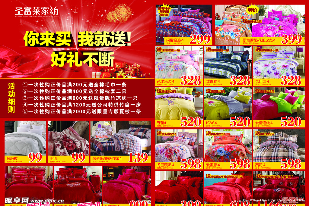 你来买 我就送 好礼不断