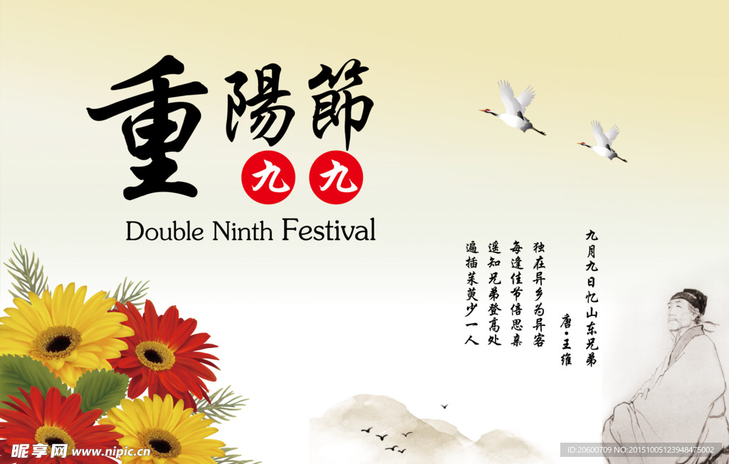 重阳节海报