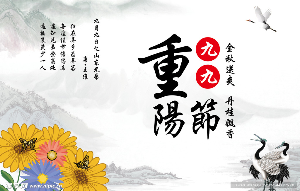 重阳节海报