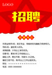 招聘海报