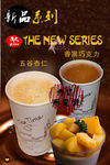 奶茶新品系列