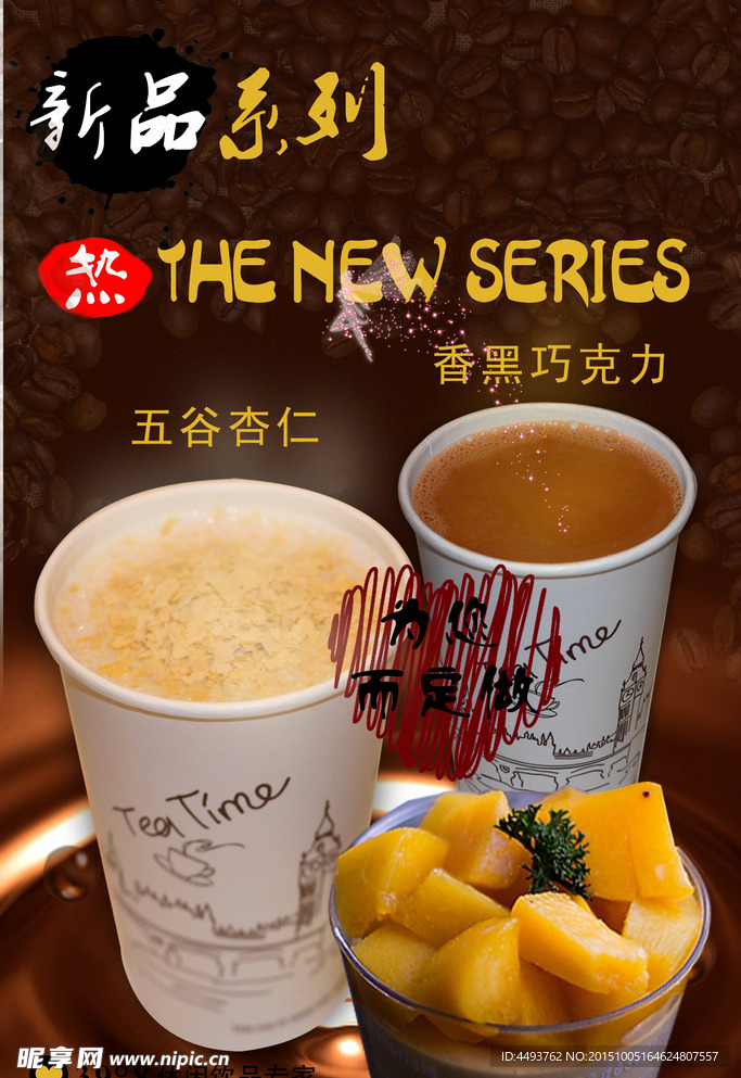 奶茶新品系列