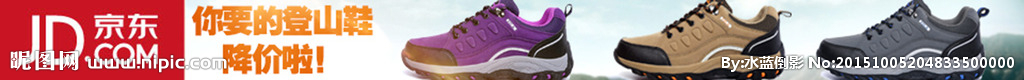 户外鞋 京东广点通 推广素材