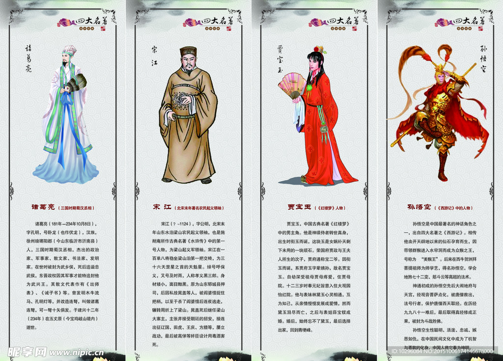 四大名著经典人物