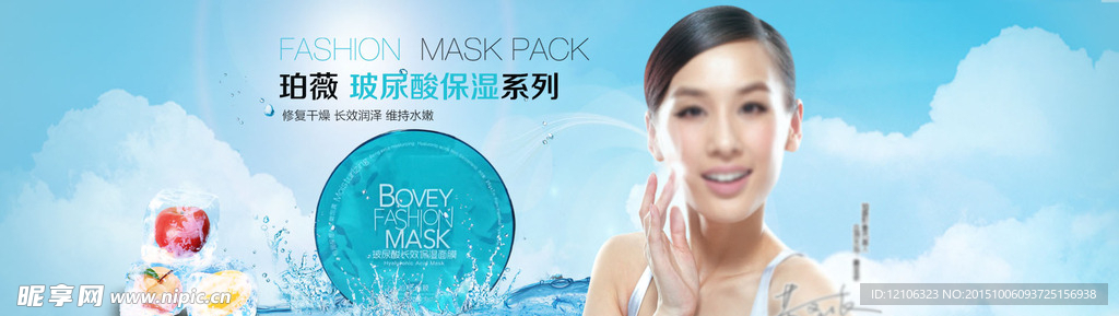 珀薇补水面膜首页海报