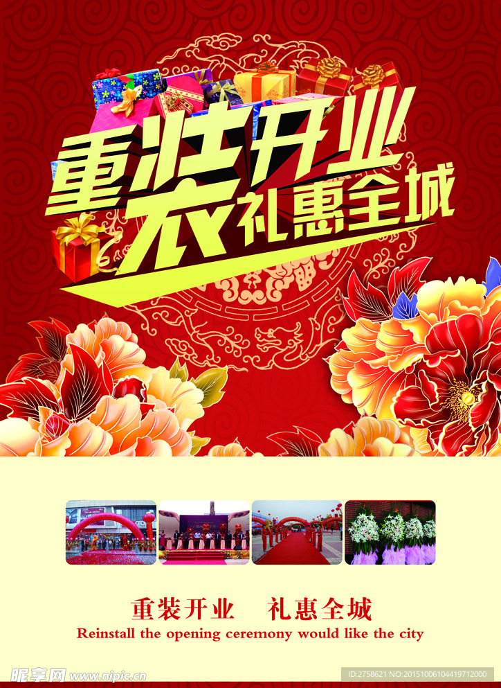 重装开业 礼惠全城