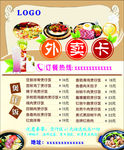 外卖卡