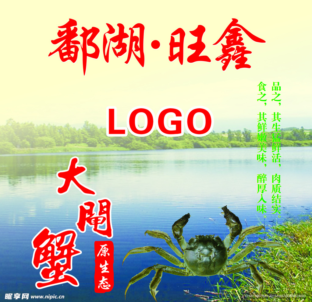 螃蟹海报