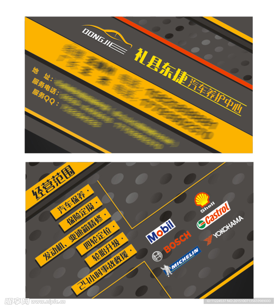 汽车养护公司名片