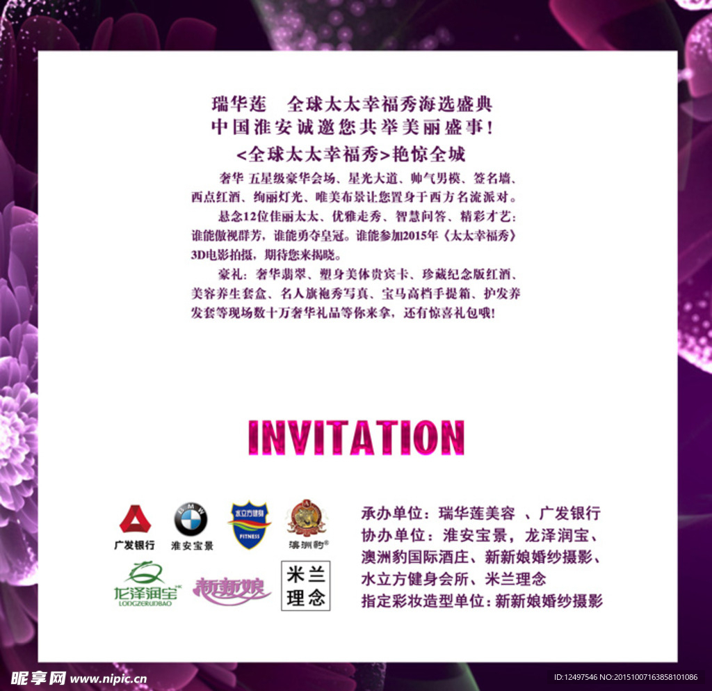 邀请函 紫色 内页