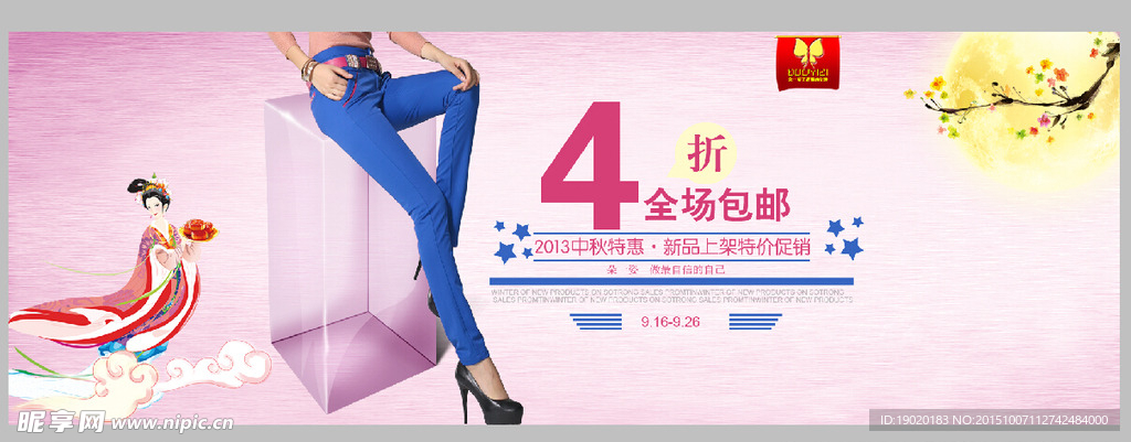 淘宝女裤 全屏促销 海报集合