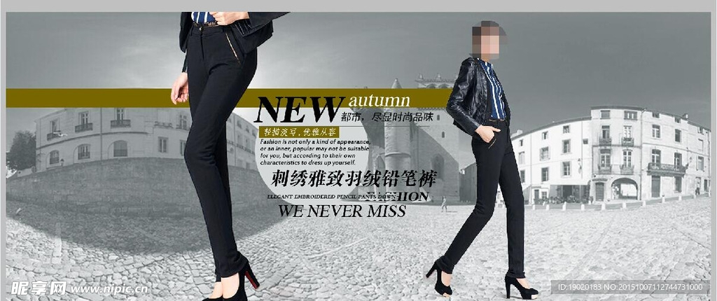 淘宝女裤 全屏促销 海报集合