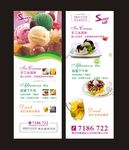 冰淇淋甜品展架