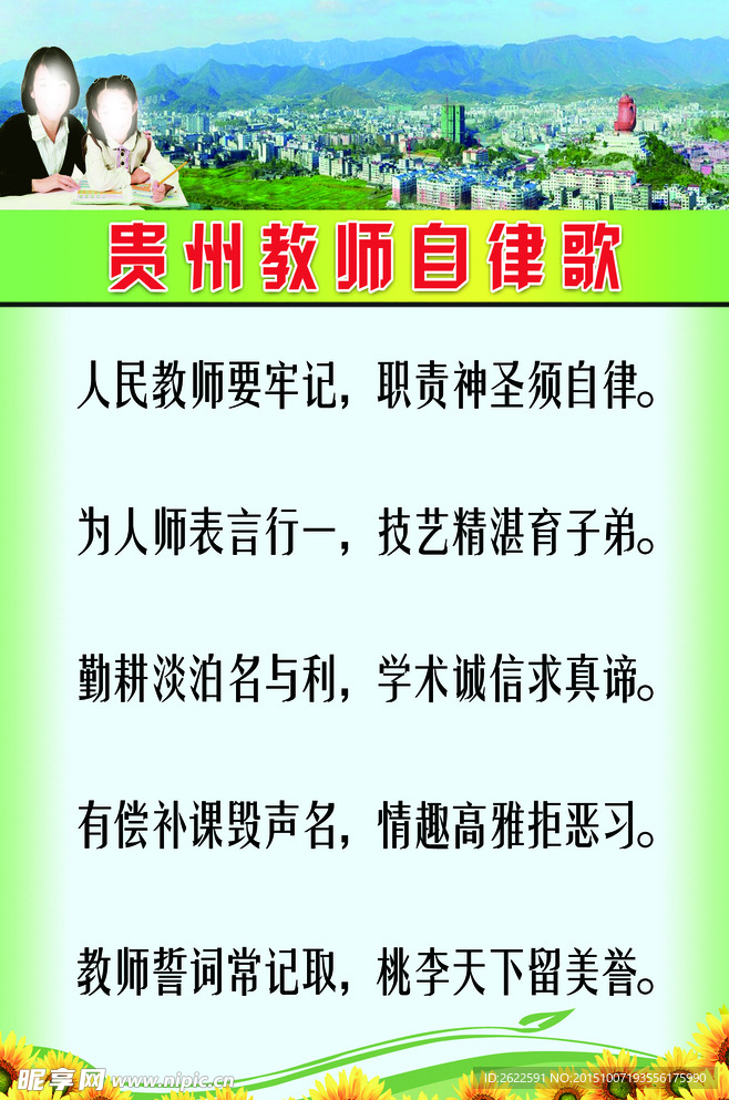 贵州教师自律歌