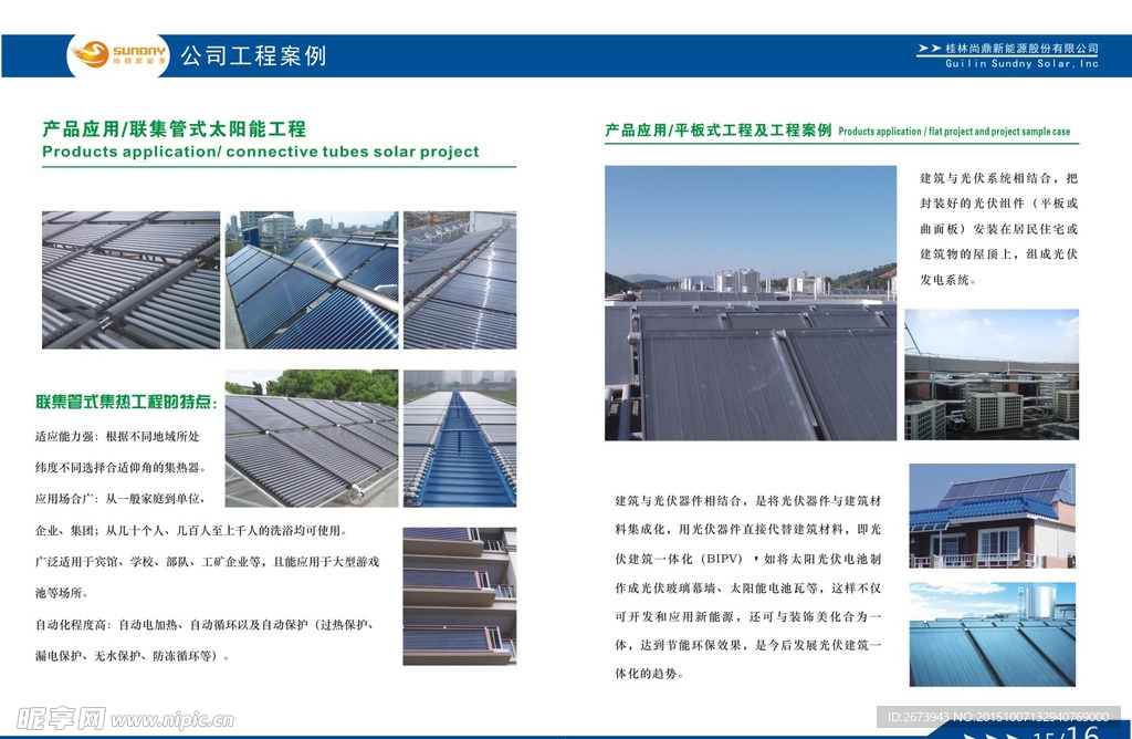 太阳能路灯系列