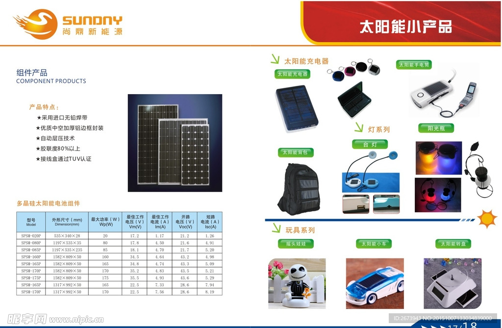 尚鼎太阳能小产品