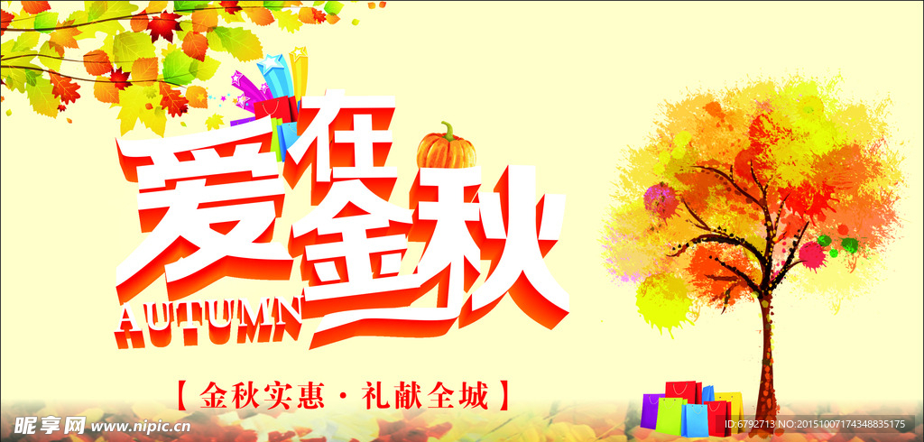 爱在金秋