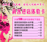 体验卡宣传海报