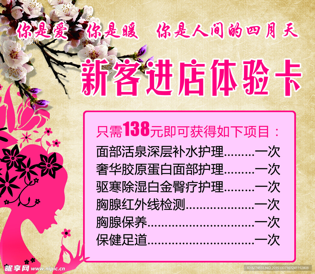 体验卡宣传海报