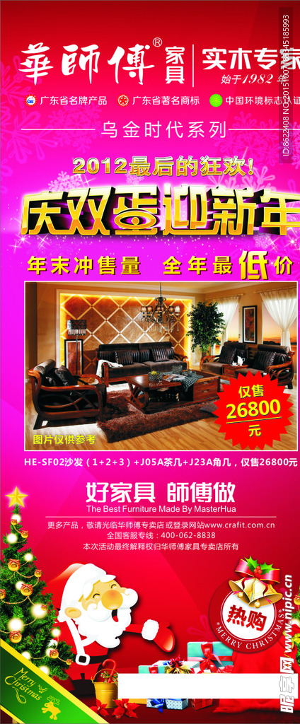 双蛋新年圣诞节