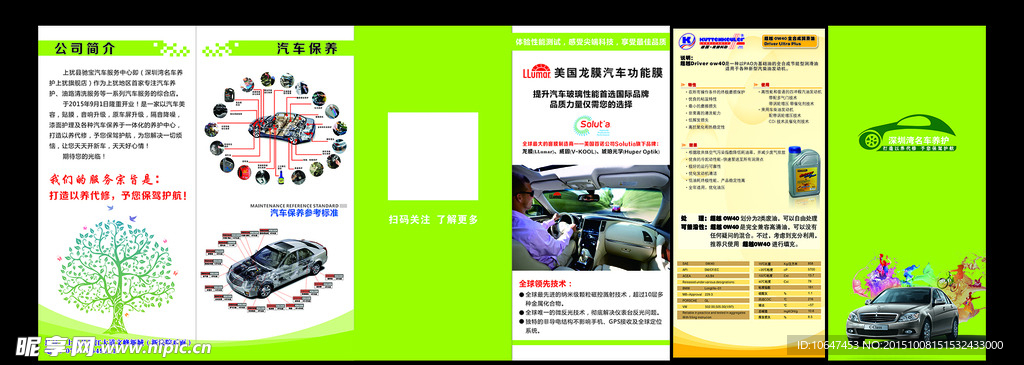 深圳湾汽车折页