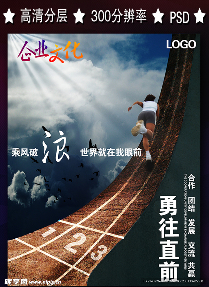 勇往直前 企业文化