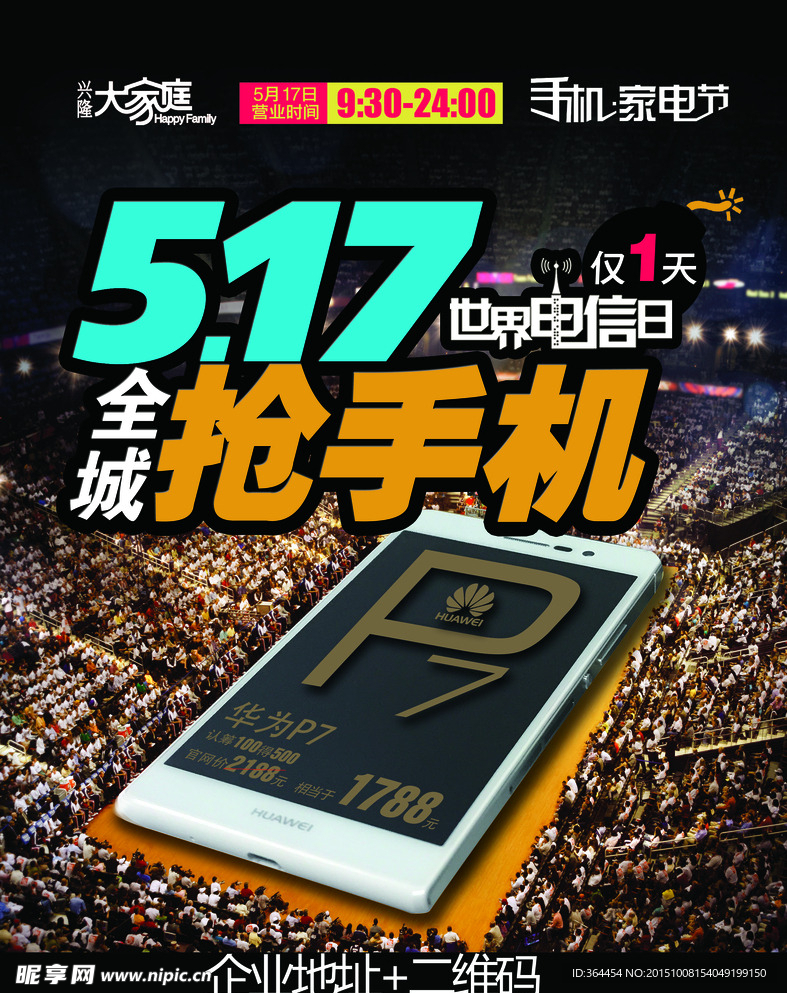 517手机节 全城抢手机