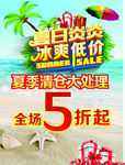 夏日海报