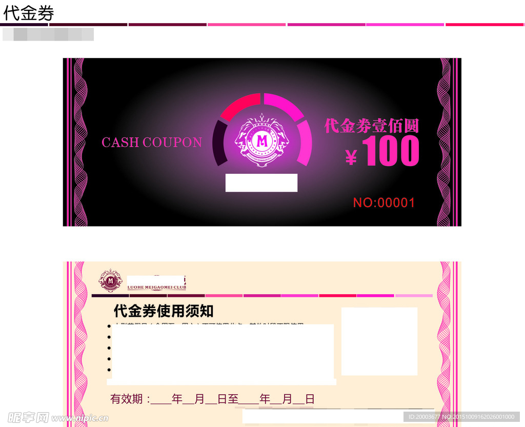 酒吧夜店企业餐馆酒店代金券